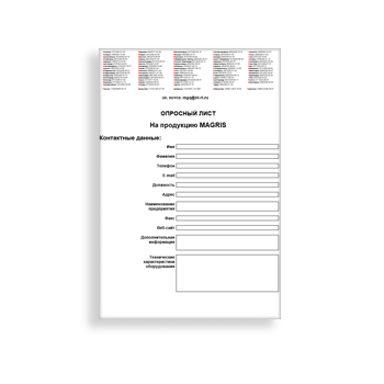 Опросный лист на сайте MAGRIS